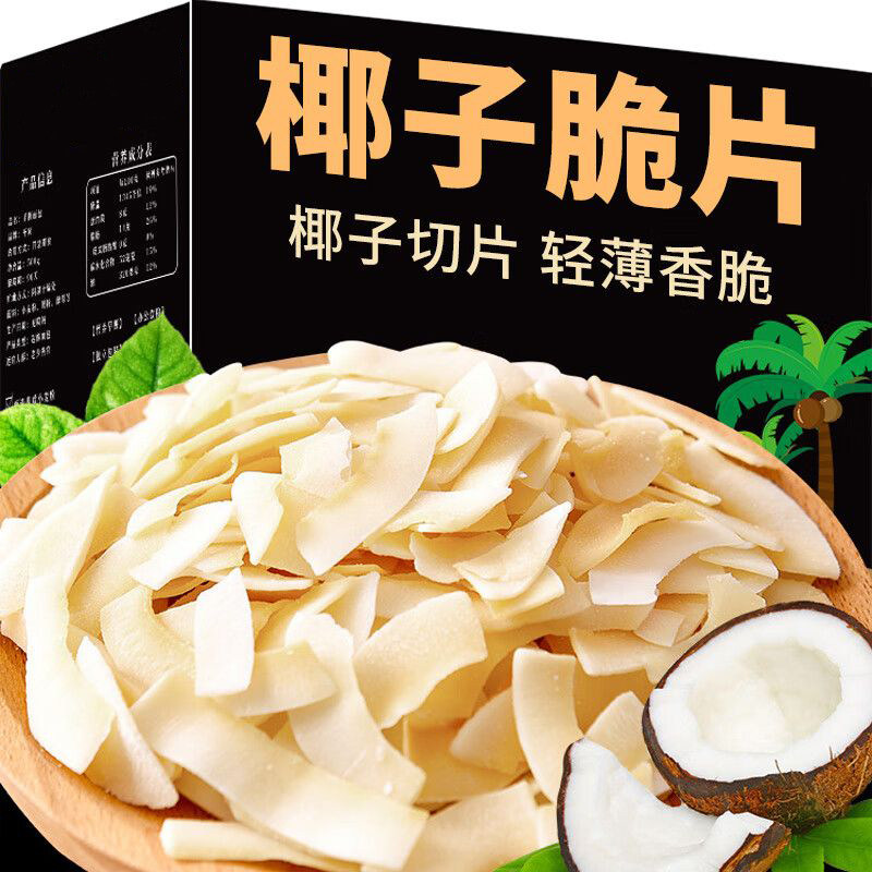 海南特产椰子脆片烘烤椰子肉片果干年货小吃休闲零食年货零食大礼