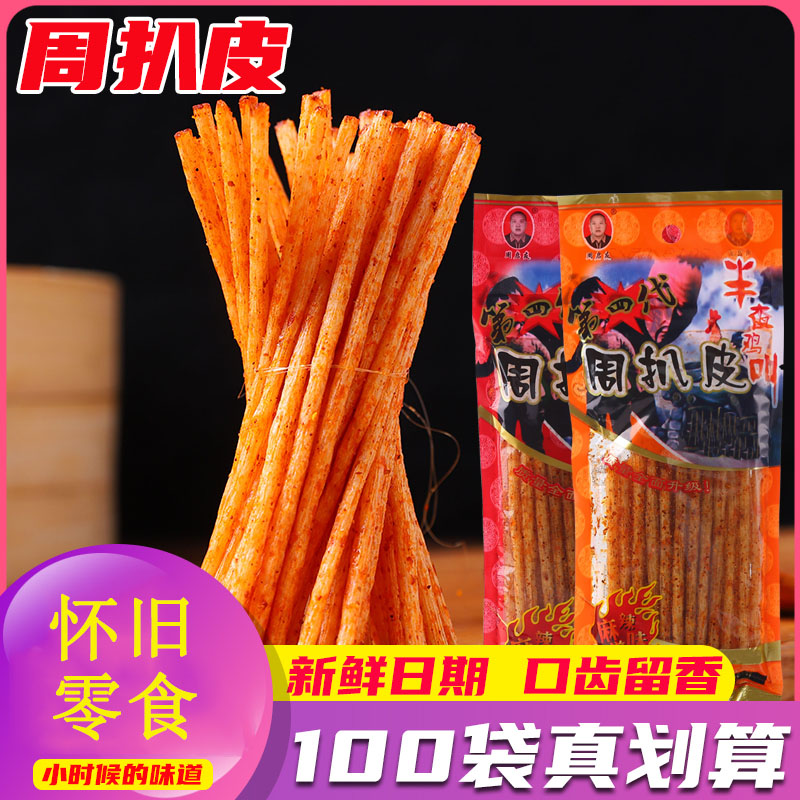 四川特产周扒皮辣条麻辣小面筋素食8090后儿时小吃怀旧小零食辣片