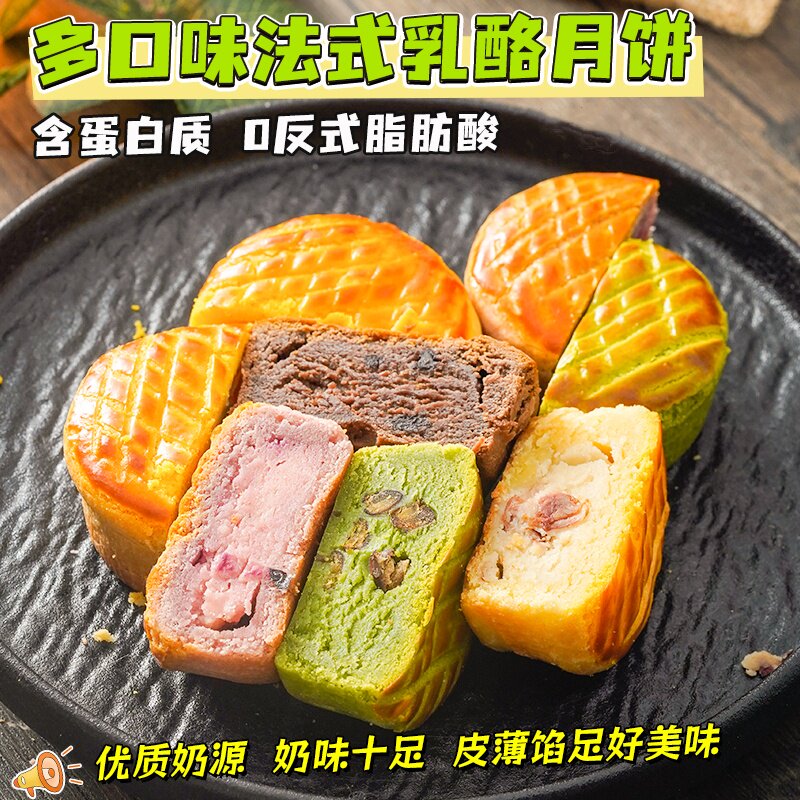 法式乳酪月饼中秋节零食解馋便携礼盒装夹心美味多口味月饼团购