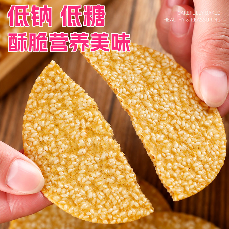 铁棍山药芝麻薄脆饼饼干薄饼脆饼芝麻片早餐零食老式特产小吃充饥