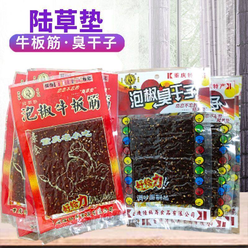重庆特产麻辣小吃正品陆草垫泡椒牛板筋臭干子辣条儿时零食包邮