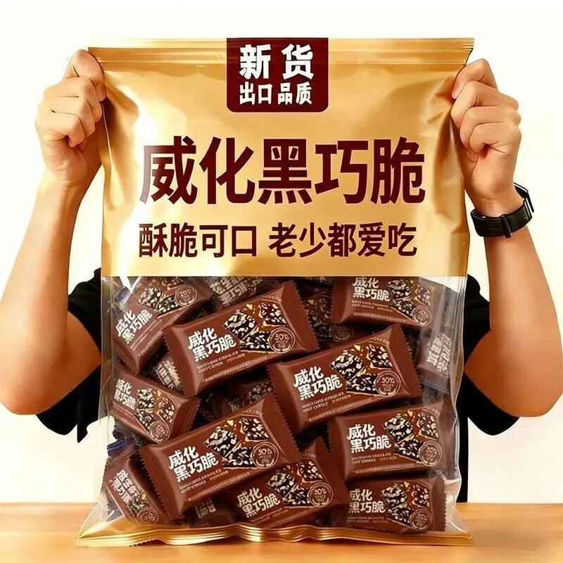 好吃炸了！威化黑巧脆饼干办公室下午茶休闲解馋网红零食解馋追剧