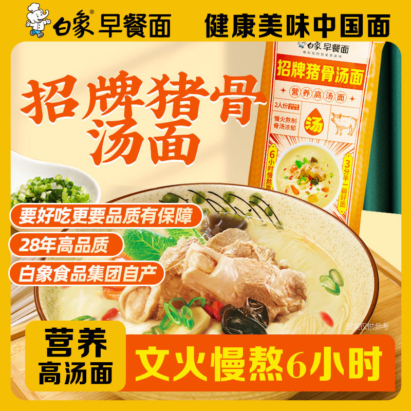 白象早餐面老母鸡汤番茄牛腩挂面清汤速食面儿童面龙须面带调料包