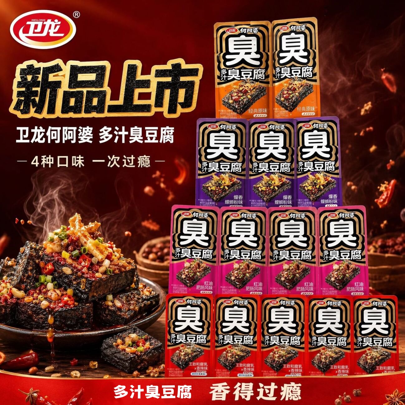 【囤货装】经典特产爆香螺蛳粉味校园解馋零食小吃卫龙多汁臭豆腐