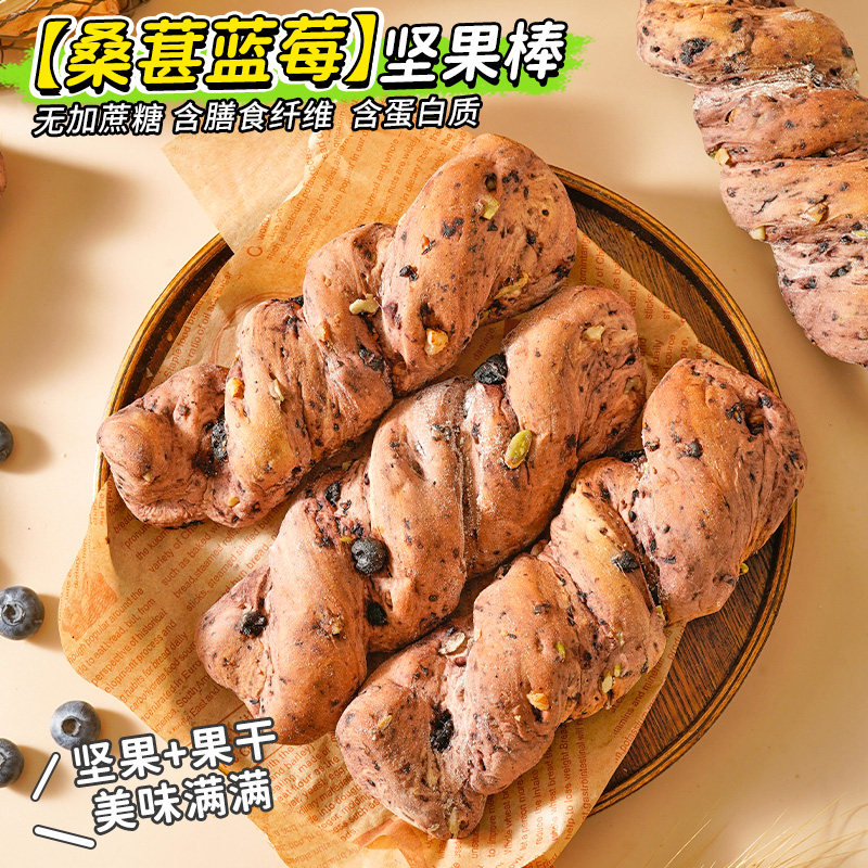 桑葚蓝莓坚果棒面包代餐早餐糕点果干全麦饱腹充饥休闲解馋零食