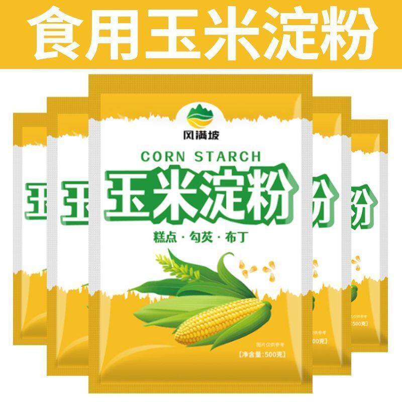 玉米淀粉食用勾芡做泥烘焙雪媚娘生粉家用玉米粉用粟粉嫩肉粉木薯