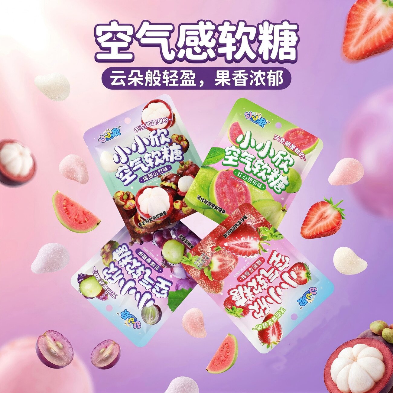 空气软糖多味混合订婚婚庆喜糖过年摆盘招待年货糖果伴手礼凝胶糖