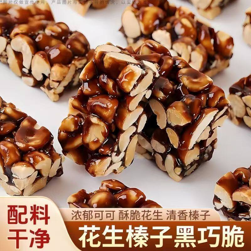 花生榛子黑巧脆混合坚果巧克力脆独立包健康休闲零食糕点儿童零食
