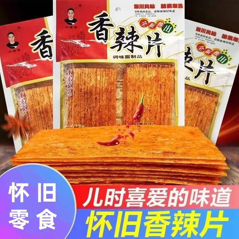 池珊珊香辣片片片辣条辣条辣条老式8090后儿时怀旧童年小零食