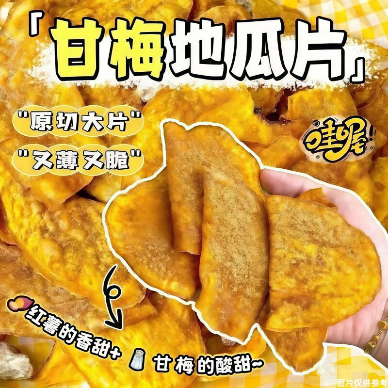 甘梅地瓜片酸梅粉红薯脆片酸甜薯条片网红校园宵夜解馋零食地瓜干