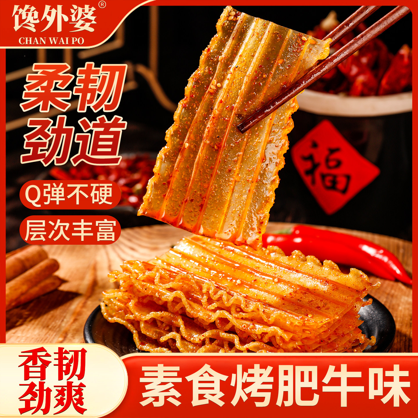 素食烤肥牛味花边大浪卷辣片8090后经典怀旧辣条儿时解馋零食小吃