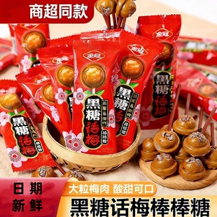 新品黑糖话梅棒棒糖零食网红款结婚喜糖硬糖儿童糖果小吃年货批发