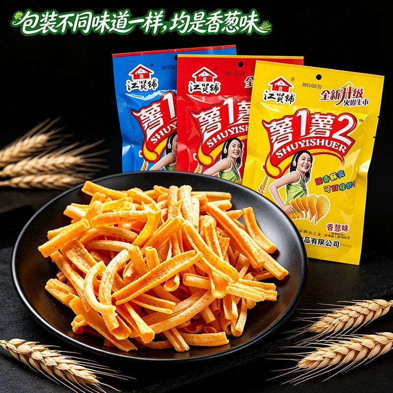 校园零食香葱味休闲解馋膨化食品小吃薯1薯2脆香薯片怀旧老式批发