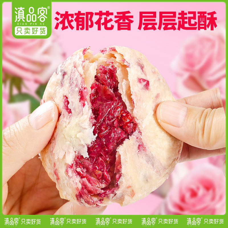 香妃玫瑰鲜花饼云南特产黄油千层玫瑰酥糕点送人礼盒儿童解馋零食