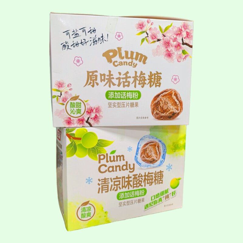 酸甜清凉味酸梅糖独立包装办公室火锅店前台招待原味话梅糖果零食