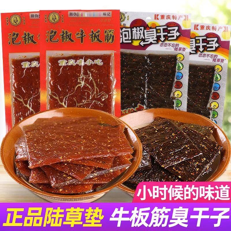 正品陆草垫泡椒牛板筋臭干子辣条重庆特产麻辣小吃儿时零食包邮