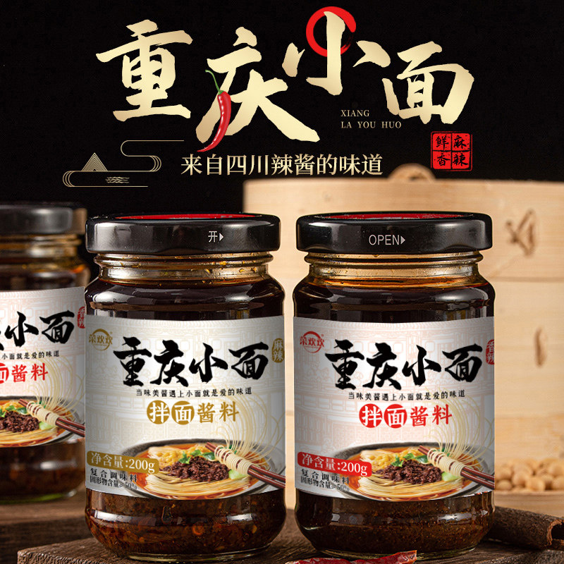 重庆小面调料特麻辣拌面酱料担担面炸酱面凉面皮辣椒酱料包年货