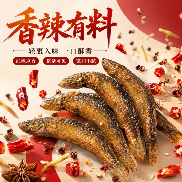 泥鳅干即食去内脏淡水小鱼干干货熟食下饭菜下酒菜无糖精零食