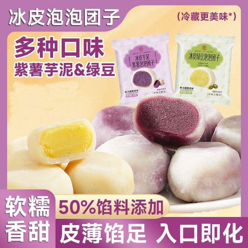 短保糕点传统小吃老式茶点冰皮泡泡团子绿豆味芋泥紫薯味休闲解馋