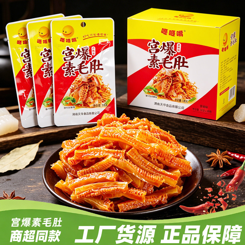 咂咂嘴宫爆素毛肚香辣素牛肚解馋休闲麻辣小吃零食解馋开袋即食