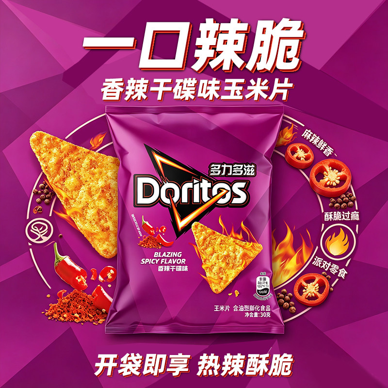 【多力多滋】玉米片香辣干碟味小袋装玉米片孕妇儿童解馋零食锅巴