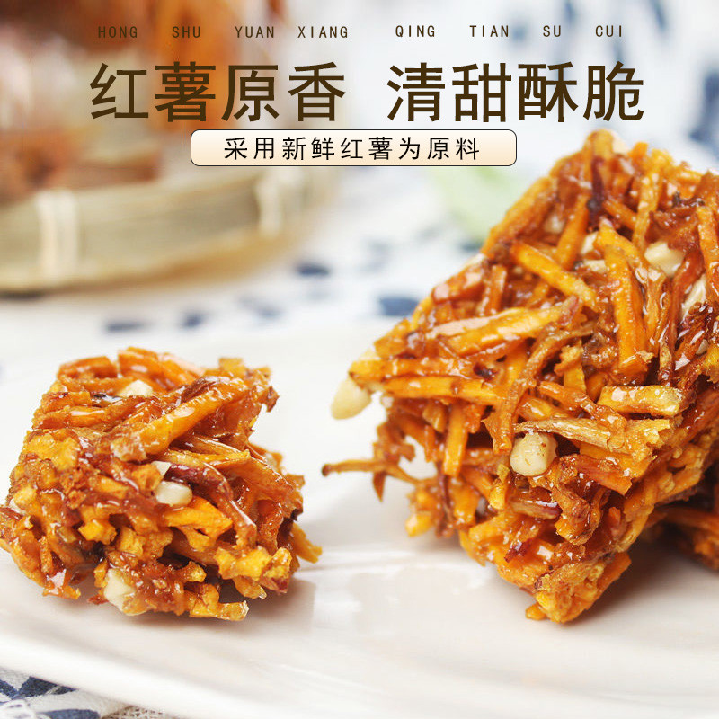 正品四川特产苕丝糖苕丝手工花生芝麻独立装坚果小吃休闲解馋零食