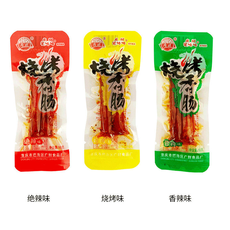 广财笑哈哈辣肠香辣即食爆辣劲辣爽辣小腊肠特辣小火腿解馋小零食