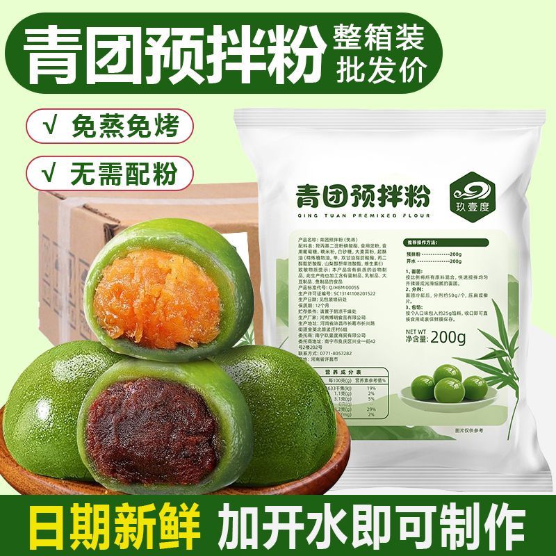 免蒸煮青团预拌粉青团糯米团原料清明家用家庭装烘焙专用粉原料图片