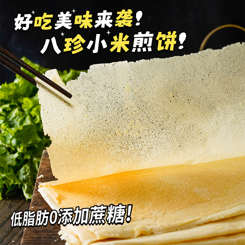 【0蔗糖】低脂山东煎饼手工小米八珍小米煎饼杂粮泰安泰山手健康