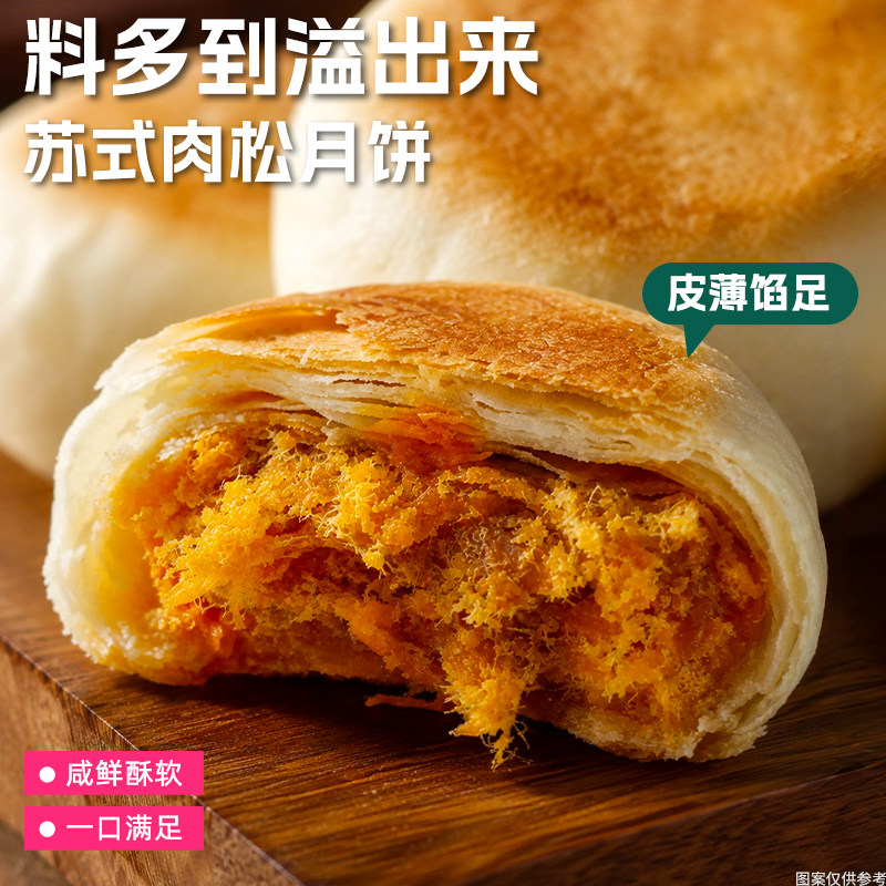 中秋月饼老式酥皮糕点传统饱腹糕点休闲零食苏式肉松月饼礼盒批发