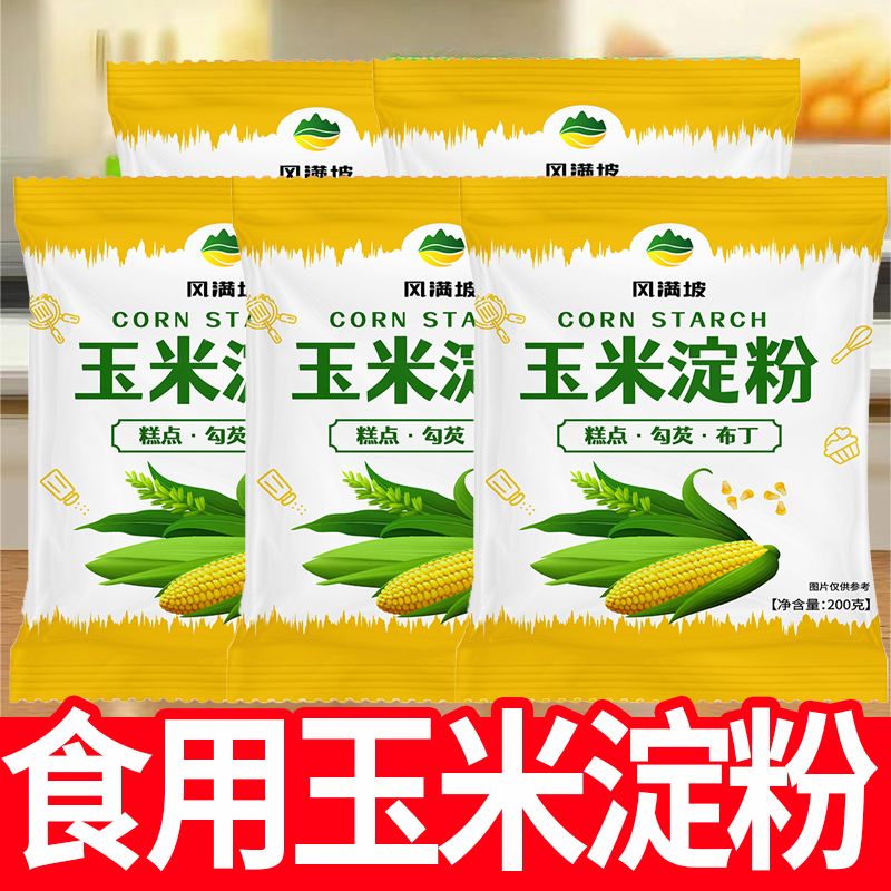 玉米淀粉食用淀粉勾芡烘焙用纯正栗粉食用生粉勾芡玉米淀粉