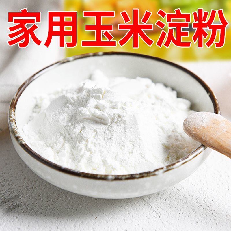 食用玉米淀粉家用儿童辅食食用烘焙雪媚娘生粉蛋糕粟粉玉米粉商用