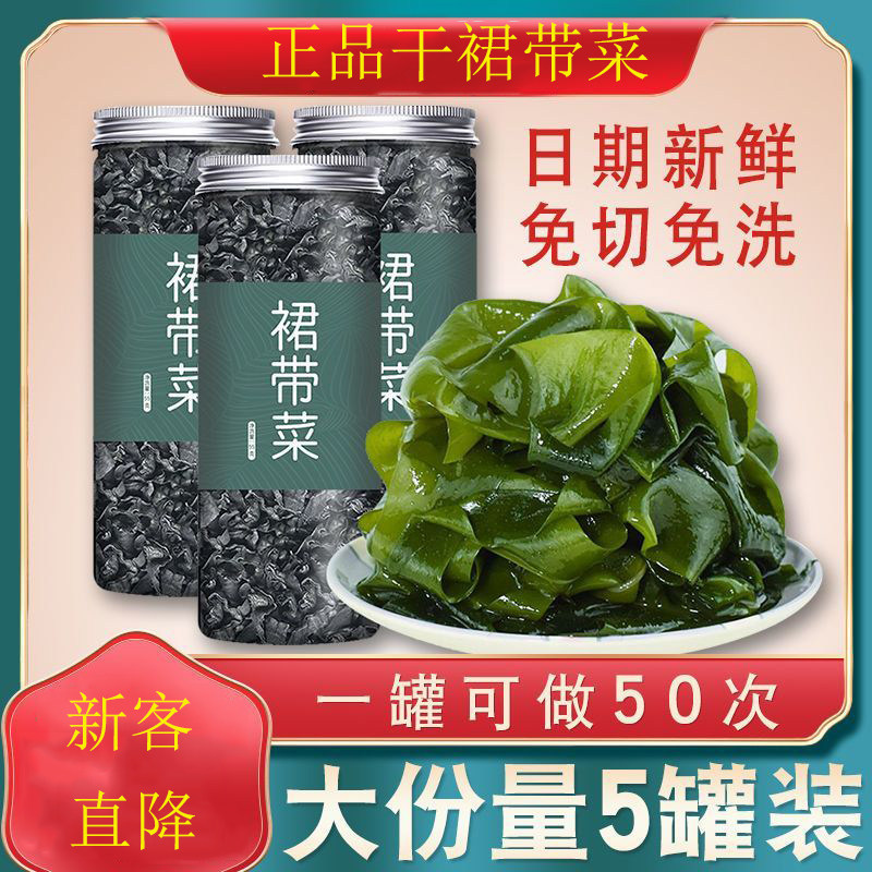 汤小淘儿童裙带菜干货特干燥旗舰海带幼苗宝宝孕妇海藻脂肪年货,水产肉类/新鲜蔬果/熟食,裙带菜,淘宝优惠券,粉丝福利购,淘宝优惠卷
