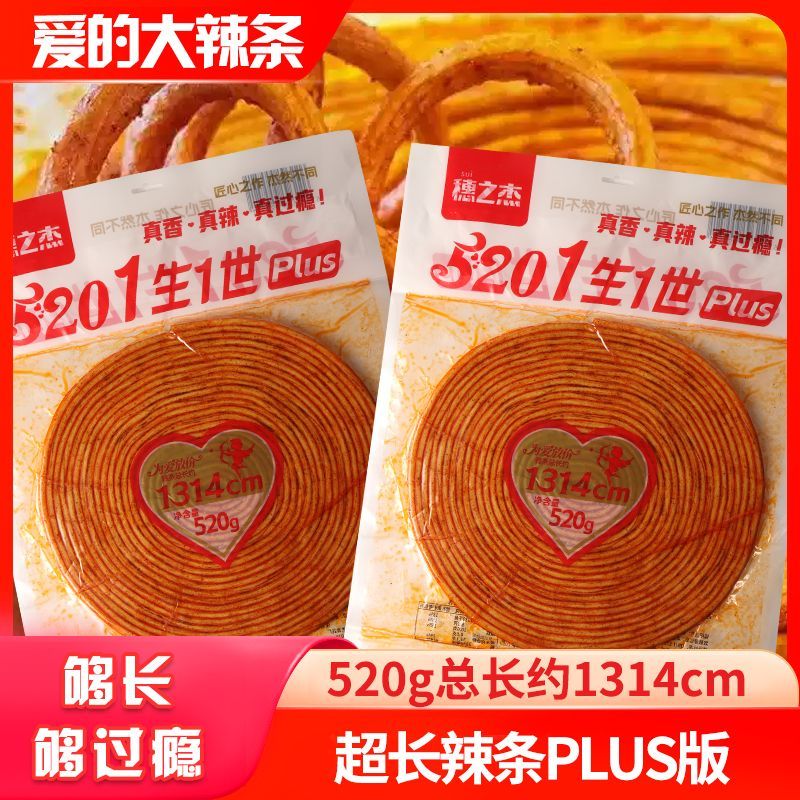 【5201生1世】1314cm520g爱的大辣条香辣素牛筋一根筋超大辣条