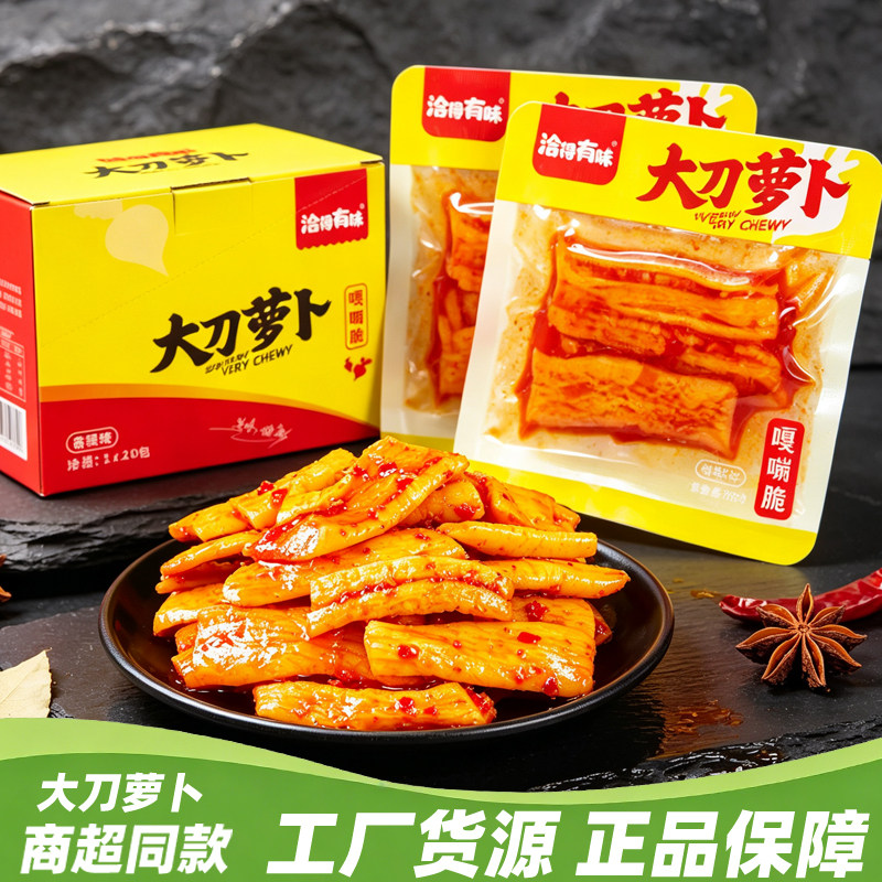 湖南特产即食洽得有味大刀萝卜脆萝卜休闲麻辣零食小吃下饭菜袋装