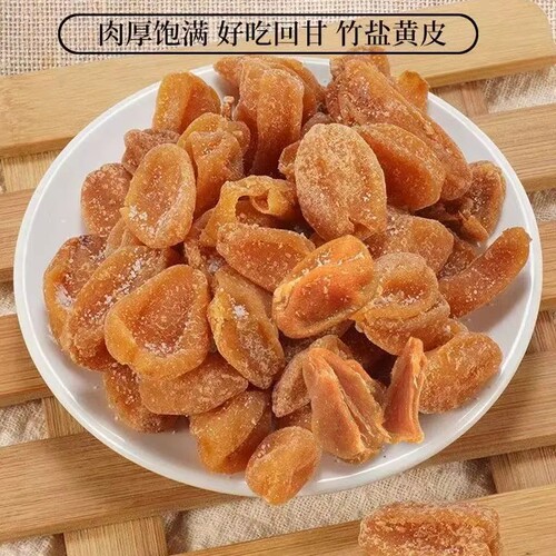 竹盐甘草黄皮果无核黄皮凉果去核晒干广东特产干果零食即食泡水