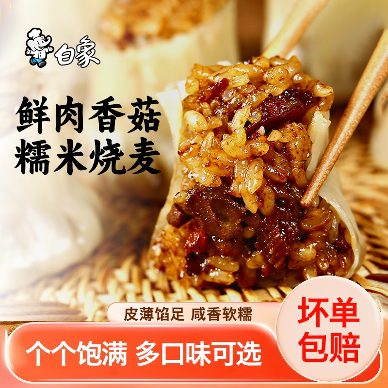 白象糯米香菇烧麦多口味可选早餐