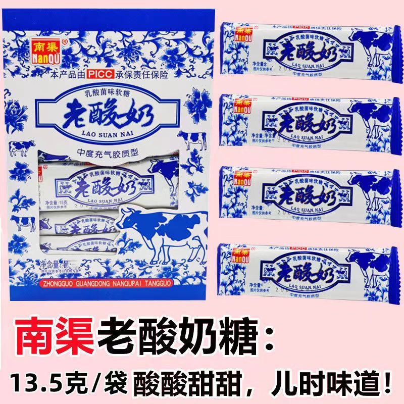 南渠经典老酸奶味牛软糖