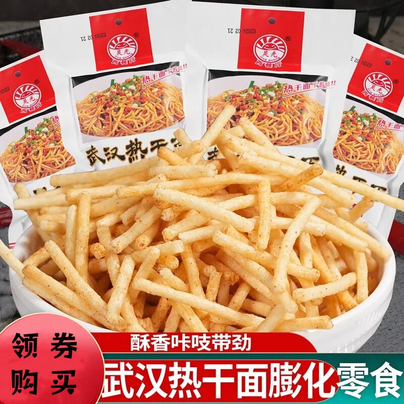 武汉热干面8090经典怀旧休闲零食膨化咸口小零食干吃面解馋零食