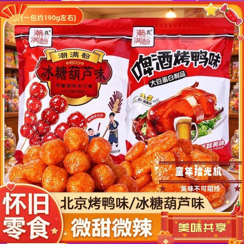 校园分享冰糖葫芦味啤酒烤鸭味豆制品辣条童年分享越吃爽大袋装