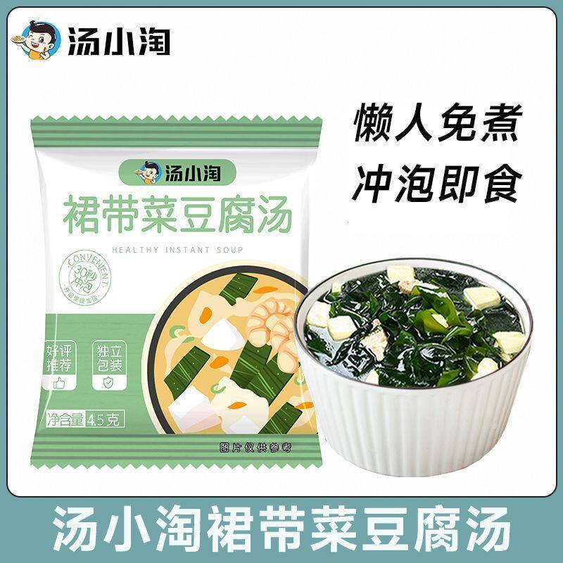 裙带菜速食汤小包豆腐汤紫菜虾皮蛋花汤冲泡即食年货大礼包