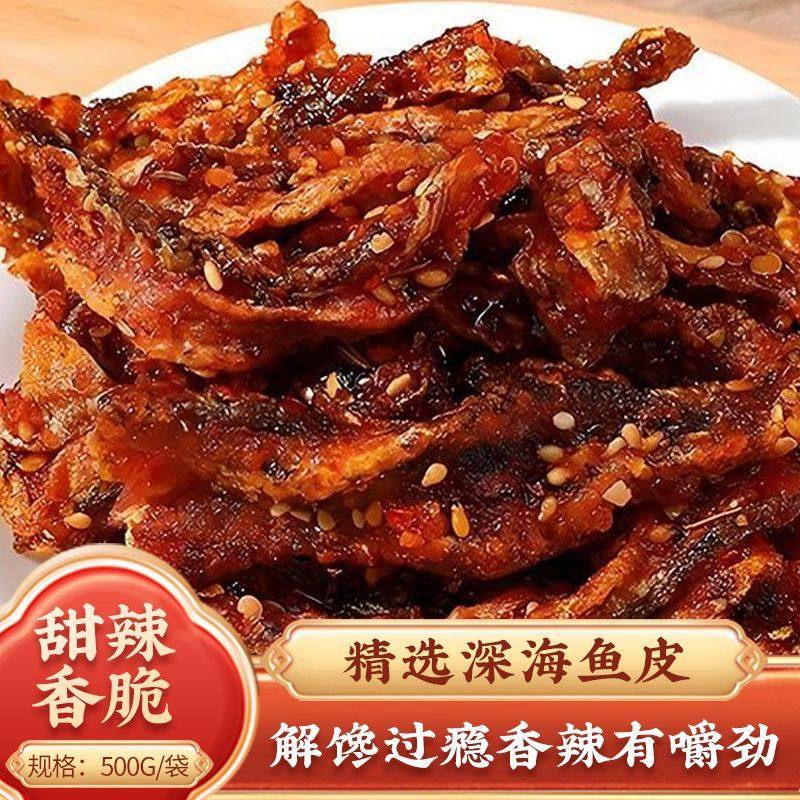 香辣鱼皮50g大包装海鲜零食香脆鱼皮干蜜汁甜辣麻鳕鱼皮开袋即食,零食/坚果/特产,即食鱼零食,淘宝优惠券,粉丝福利购,淘宝优惠卷