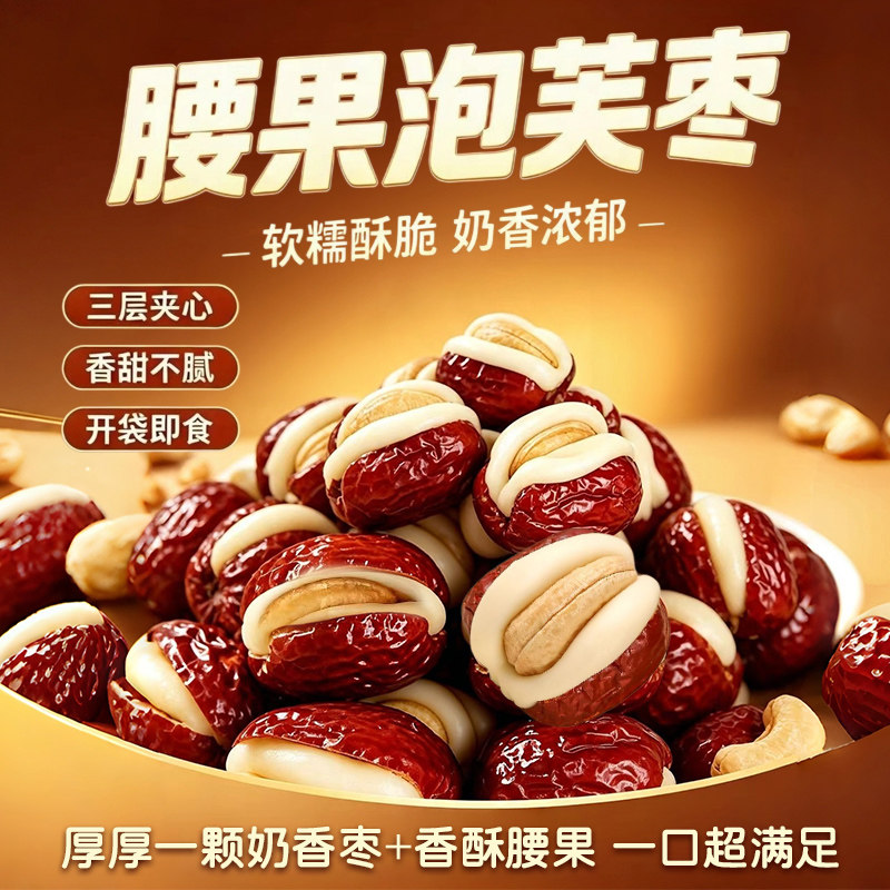 草莓泡芙枣网红小零食健康美味奶香坚酸甜可口三重口味独立包装