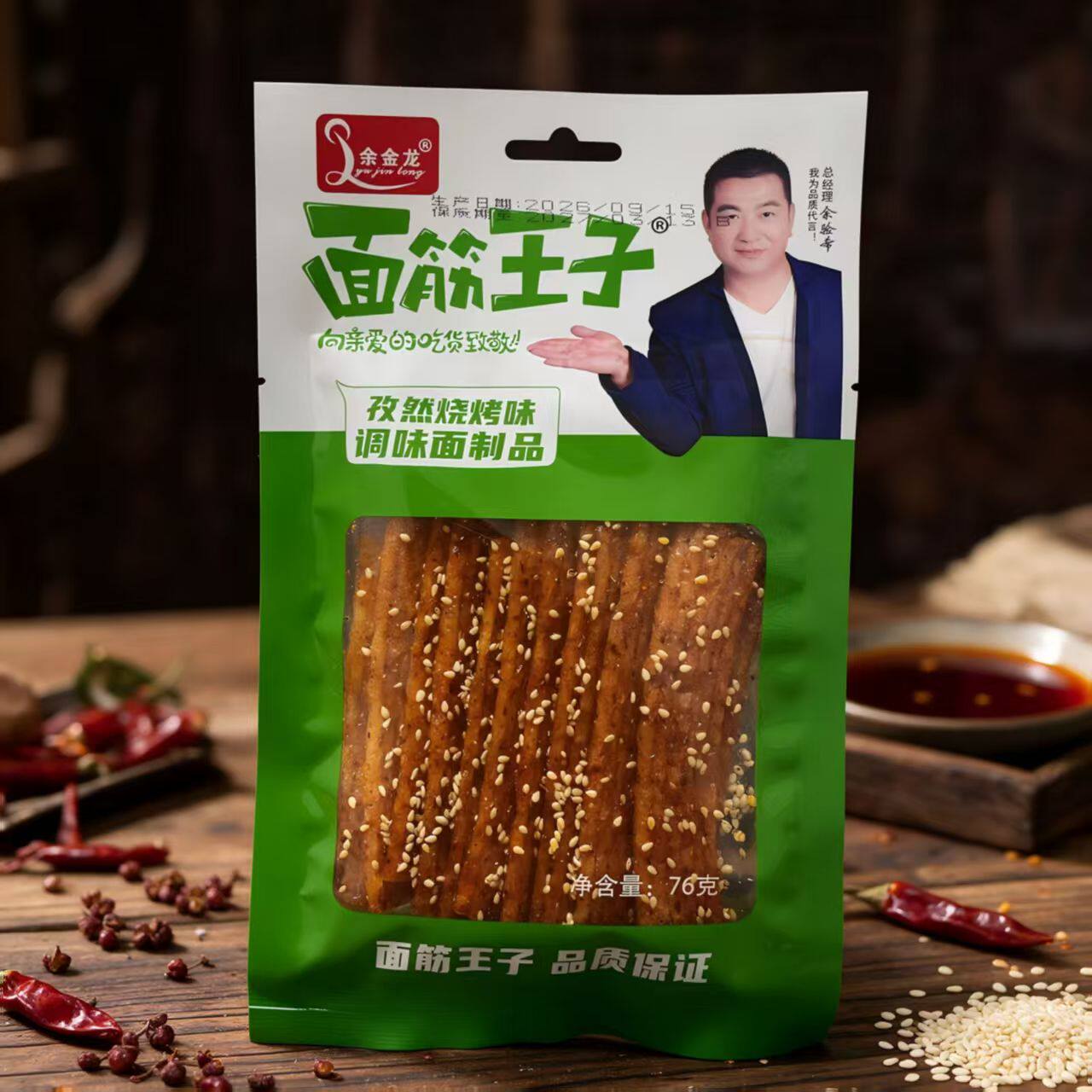 正品辣条余金龙面筋王子76g大包装经典零食香辣过瘾休闲追剧解馋