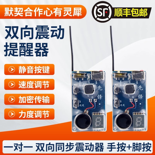 远距离双向震动器提醒器一对一独立控制脚踩手按震动器静音模式