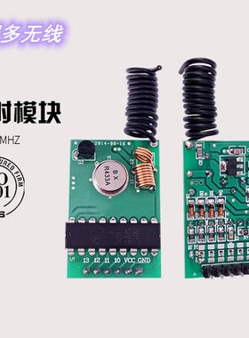 315M433M大功率1000米四通道无线发射模块PT2264固定码发射模块