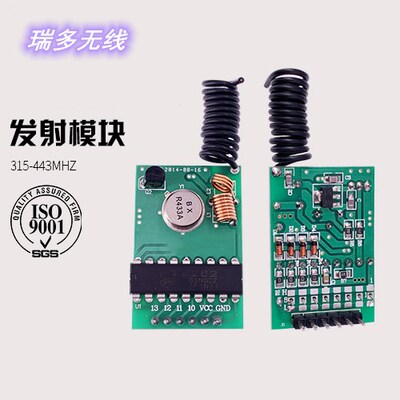 315M433M大功率1000米四通道无线发射模块PT2264固定码发射模块