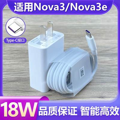 适用于华为Nova3充电器套装18W快充插头nova3e手机闪充数据线快充头加长线18W9v2a线2米充电会岛