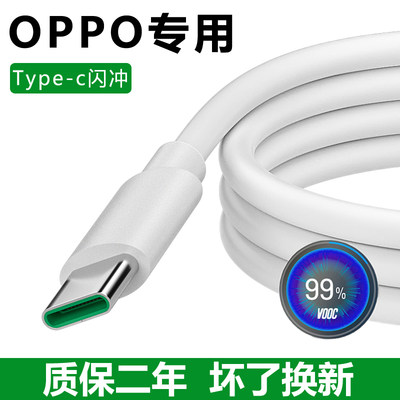 OPPO手机快充充电线原装数据线