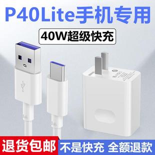 加长数据线华为P40Lite充电头华为P40Lite快充插头 适用华为P40Lite充电器华为P40青春版 充电线出极原装